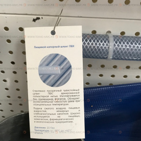 Рукав ПВХ REFITTEX